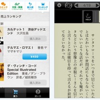 「iPhone、iPod touch、iPad対応BOOK☆WALKER」スクリーンショット