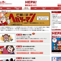 肝臓人間ヘパリーマン [ HEPA！ 飲むならヘパ！ ]サイト（画像）