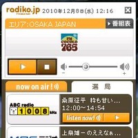 radikoガジェットでも関西地区のラジオ局しか表示されない