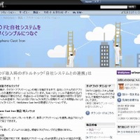 日本IBM、パブリック・クラウドと企業内システムを数日でつなぐソリューション「Cast Iron」発表 画像