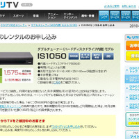 NTTぷらら、「ひかりTV」対応のHDD内蔵ダブルチューナーをレンタル開始 画像