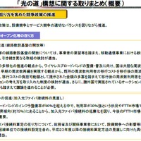 総務省、NTTの組織見直し行わず機能分離！接続料の低価格化も必要