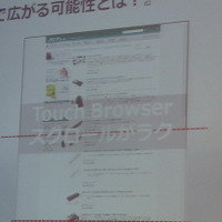 2画面ならではの縦スクロールを活かした「Touch Browser」