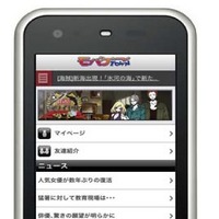 モバゲータウン for Smartphone 画面
