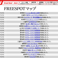 FREESPOT追加情報