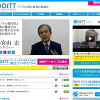 反対派・田原総一朗氏がDiTTのアドバイザーに デジタル教科書教材協議会