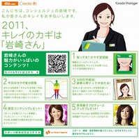 Karada Manager キャンペーン『2011、キレイのカギは「岩崎さん」』PCサイト（画像）