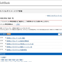 BBモバイルポイント：エリア情報