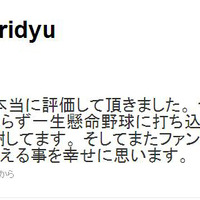 ダルビッシュ日本人最高の5億円でサイン、Twitterで「評価してもらえた」 画像
