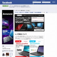 レノボ・ジャパン、Facebook公式ファンページのファン限定イベントを六本木ヒルズで開催 画像