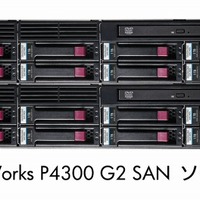 日本HP、iSCSI仮想化ストレージ「P4000 G2 SAN」に最新OS「SANiQ9.0」搭載へ 画像