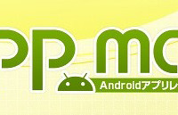 ライブドア、Android端末初心者向けにアプリを紹介する「APPmax（アップマックス）」開設 画像
