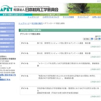 JAPET「教育用コンピュータ等に関するアンケート調査報告書」を公開 画像