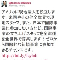 田中良和 代表取締役社長によるツイート