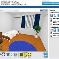 レオパレス21、物件内覧や家具配置ができる3D体験コンテンツ「3Dシミュレーターβ版」開設 画像