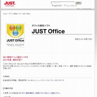 「オフィス統合ソフトJUST Office」サイト（画像）