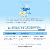 「BirdFish」サイト（画像）