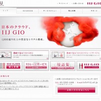 「IIJ GIO」サイト（画像）