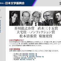 日本文学振興会ホームページ