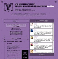 伊勢丹とアナスイ、Twitterで商品アイデアを募集……日本本格上陸15周年記念プロジェクト 画像