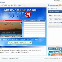 「SOLiVE24」サイト（画像）