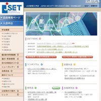 産学の立場から議論、「明日の教育現場でのICT利活用を考える」 日本教育工学会