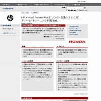 「日本HP Virtual Roomsの導入事例」紹介サイト（画像）
