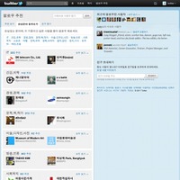 Twitter、韓国語に対応……スマートフォン向けアプリも対応済み 画像