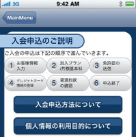 オリックスカーシェア、iPhoneアプリで入会申し込み可能に 画像