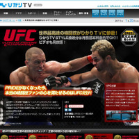 “オクタゴン”での激闘！「ひかりTV」が総合格闘技UFCをたっぷりと 画像