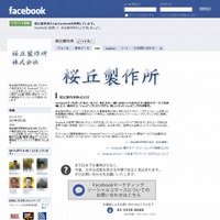 桜丘製作所のFacebookファンページ