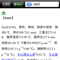 化学用語12,000語を収録、化学式でも検索可能なiPhone＆iPadアプリ 画像