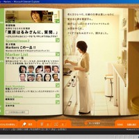 サイト構成は、雑誌のメタファーになっており、紙面を繰っていく操作となる
