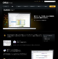 Outlook for Mac 2011ページ（画像）