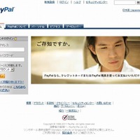 PayPalを騙る日本語フィッシングサイトが稼働中…フィッシング対策協議会が注意喚起 画像