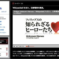 「Unknown Heroes～フィリップスの知られざるヒーローたち～」
