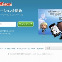 セールスフォース・ドットコム、企業内SNSサービス「Chatter.com」の無料提供を開始 画像