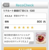 各地点の詳細や評価も別画面で確認可能