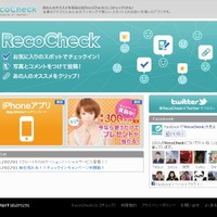 RecoCheck（レコチェック）サイト（画像）