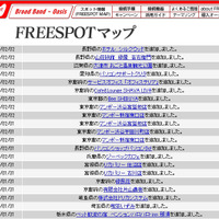FREESPOT追加情報