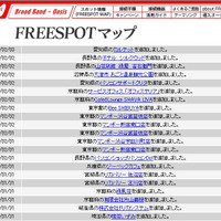 FREESPOT追加情報