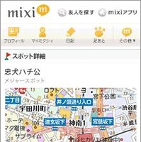 mixi Touchにおけるmixiチェックインページ