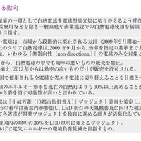 表1　海外の白熱電球をめぐる動向