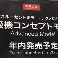 【CP＋】ソニー、年内発売予定の中級機コンセプトモデル 画像