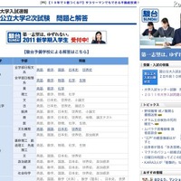 【大学入試】国公立大2次・私立大の入試問題と解答速報 毎日jp 2011年度大学入試問題と解答例
