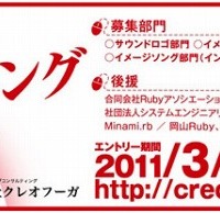 「Rubyイメージソングコンテスト」バナー