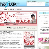 クレオフーガ「Rubyイメージソングコンテスト」サイト（画像）