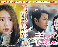 輪舞曲のイ・ジョンヒョン主演「美麗心霊 Beautiful Heart」がAIIに登場 画像