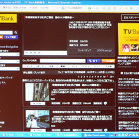 2月中旬に公開予定の「TVBank」新画面。左側におすすめキーワードが並ぶ