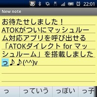 「ATOK for Android ［Trial］ SoftBank」画面
